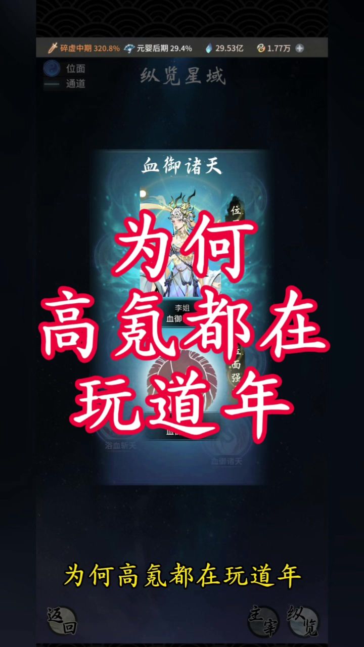为何高氪都在玩道年截图