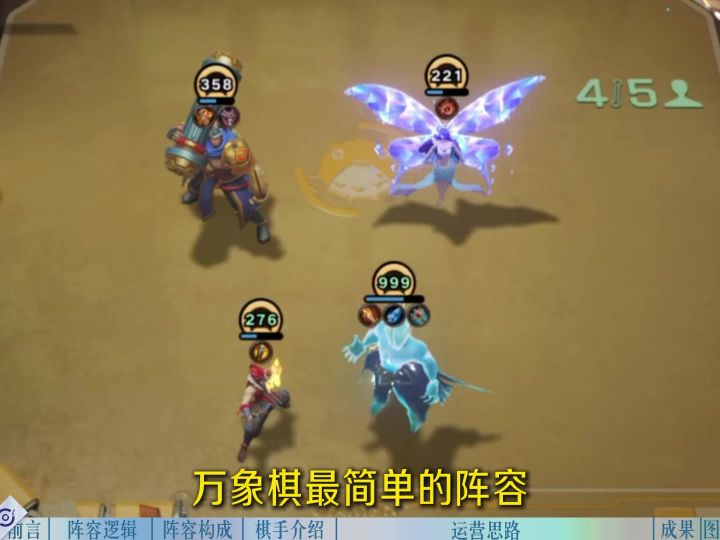 【常小娥海陆空】阵容创始人手把手教学,万象棋最简单的阵容截图
