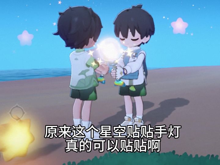 这个星空贴贴手灯真的可以贴贴啊截图