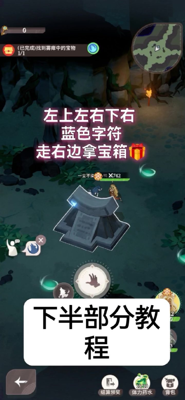 雾瘴迷穴“禁语森林深处的奇境探险”截图