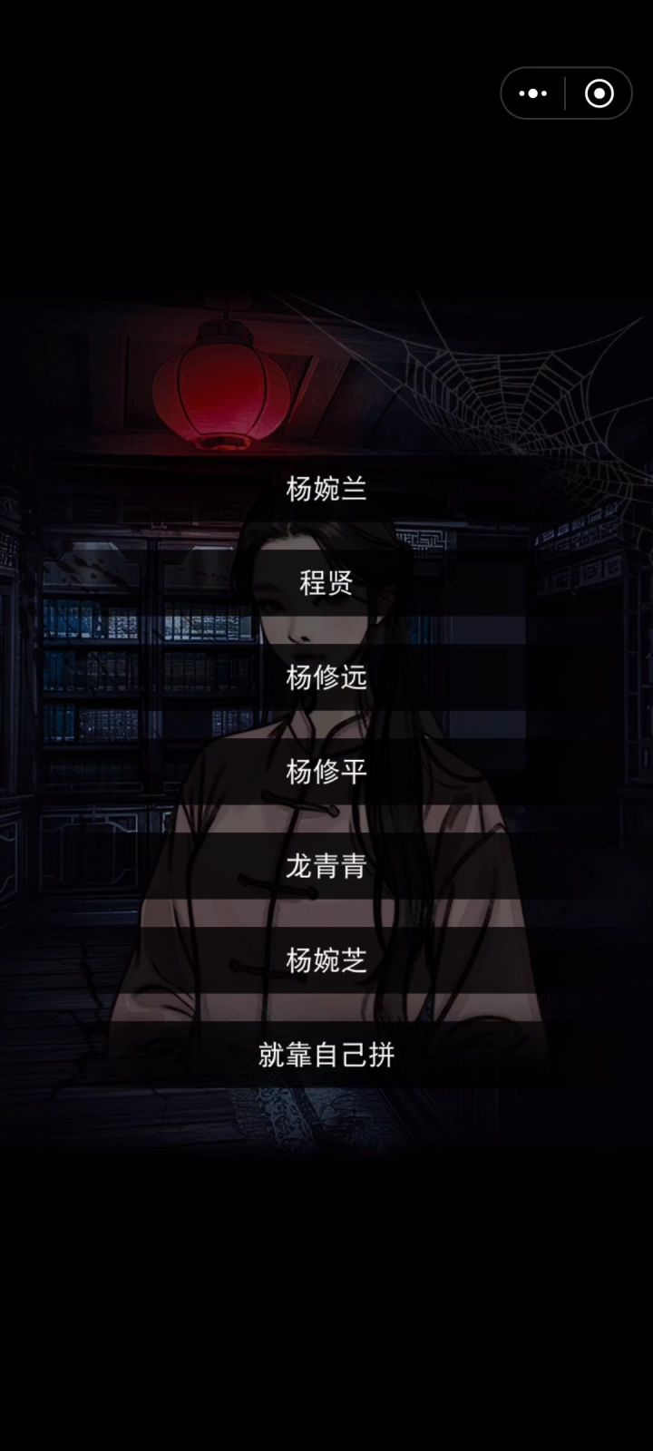 曲终,被困杨府,她的遗憾,结局记录截图