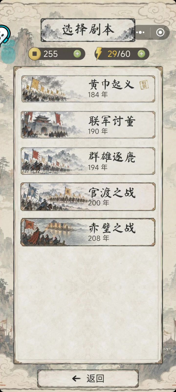 190年诸侯讨董士燮攻略截图