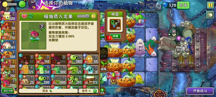 二阶火龙果黑暗无尽全程整排穿透挂量子状态截图