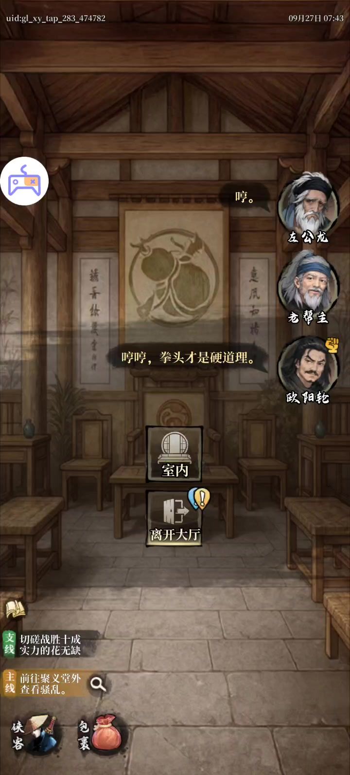 老闪退截图