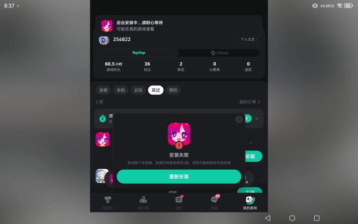 无法安装,安装完直接闪退截图