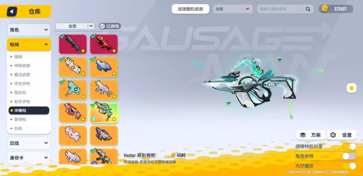 维克托-翠影青蛇 所有枪皮效果展示截图