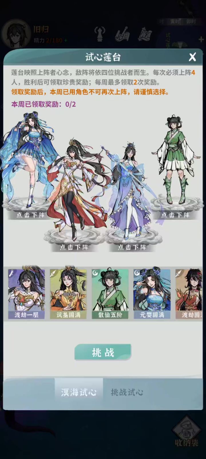 试心莲台第一队截图
