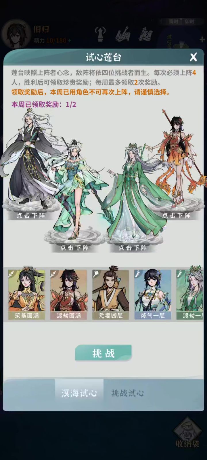 试心莲台第二队截图