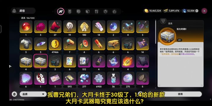 【异环】新版大月卡箱子选什么?犹豫一秒都是对200万方斯不尊重截图