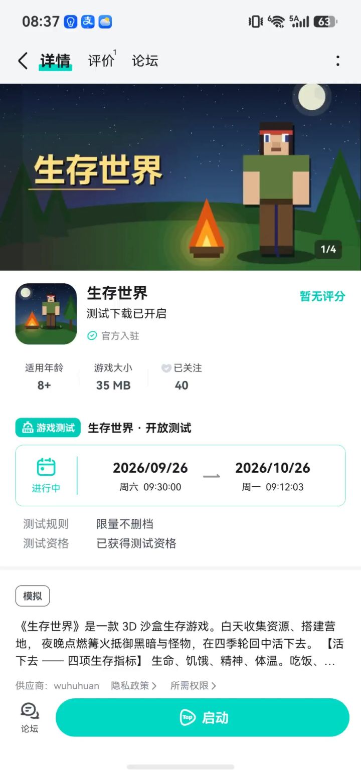 来生存世界吧，能玩到6天上的都是人才截图