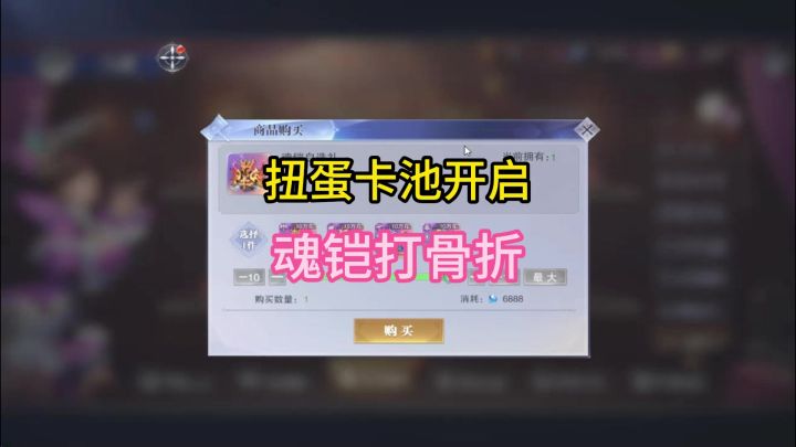 扭蛋卡池开启魂骨打骨折截图