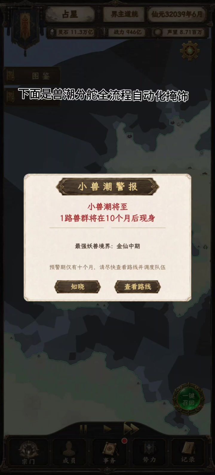 兽潮全自动流程截图