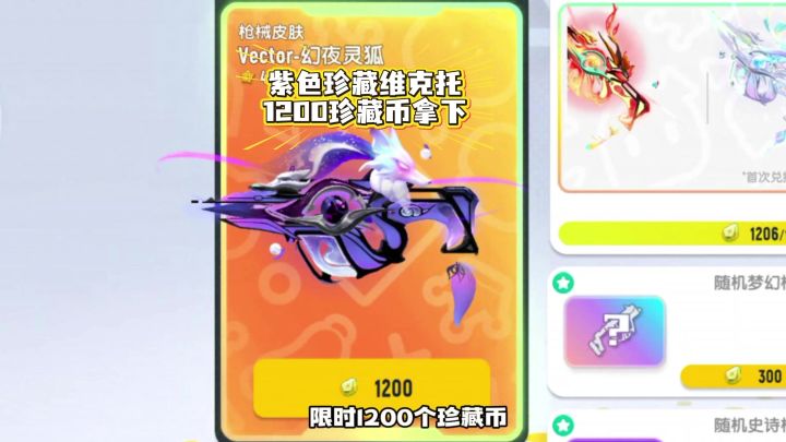 拿下维克托珍藏枪皮,幻夜灵狐截图