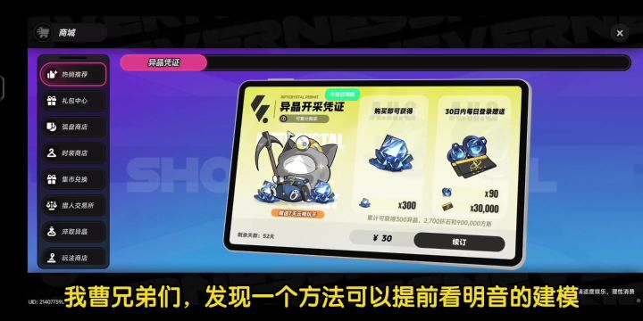【异环】我去！明音的建模可以提前看！饰品系统偷跑了！截图