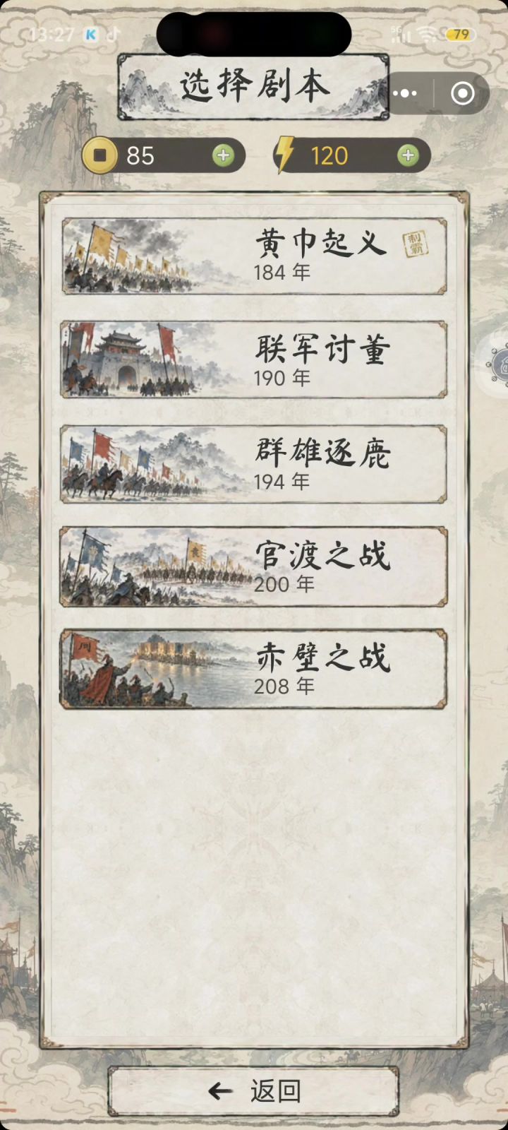 190刘备绝境正常版截图