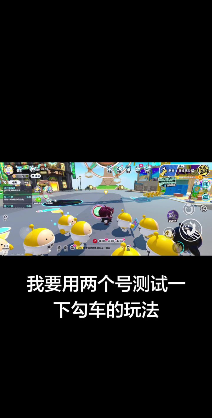 蛋仔派对截图
