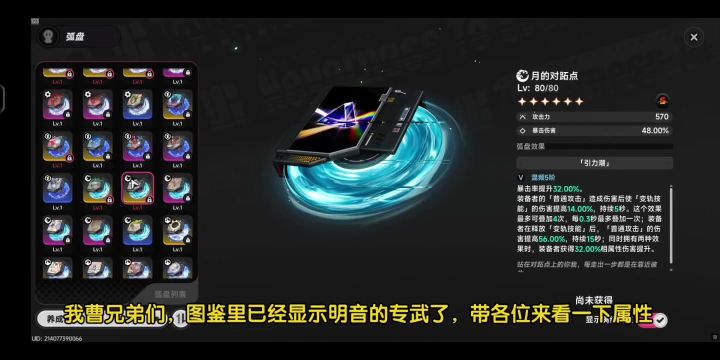 【异环】明音专武图鉴里能看!本游戏首个爆伤词条的限定专武截图