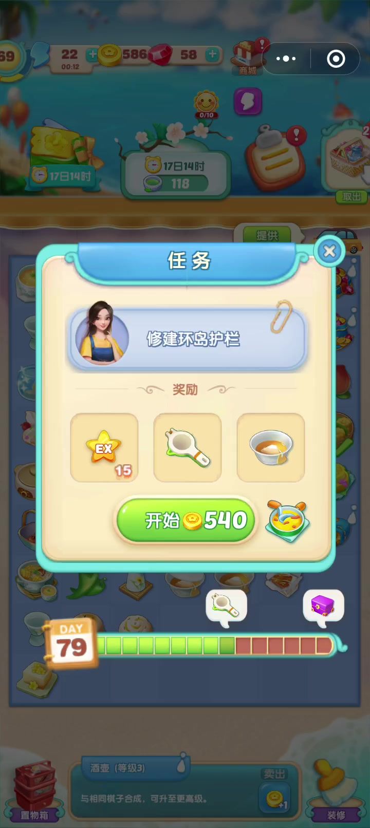 对话场景(57)修建环岛护栏截图