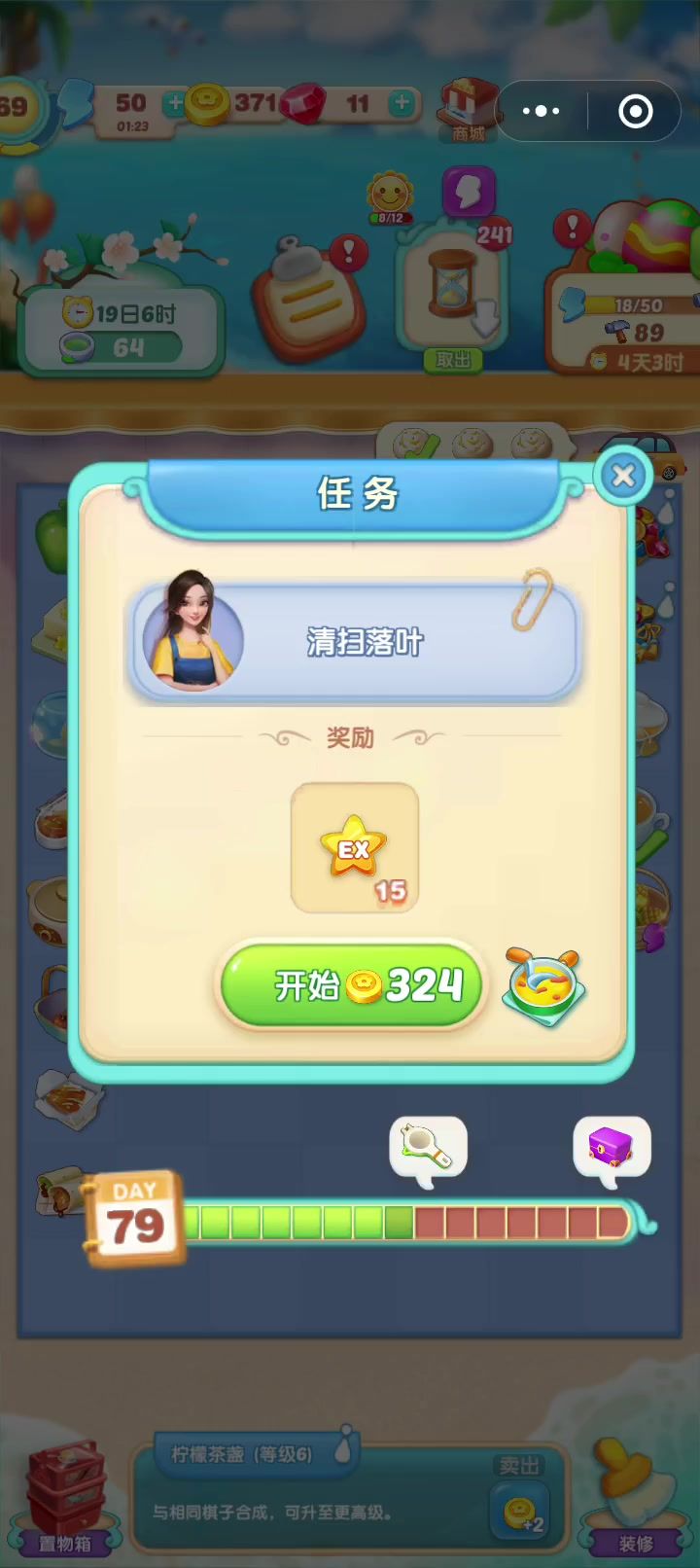 对话场景(58)清扫落叶截图