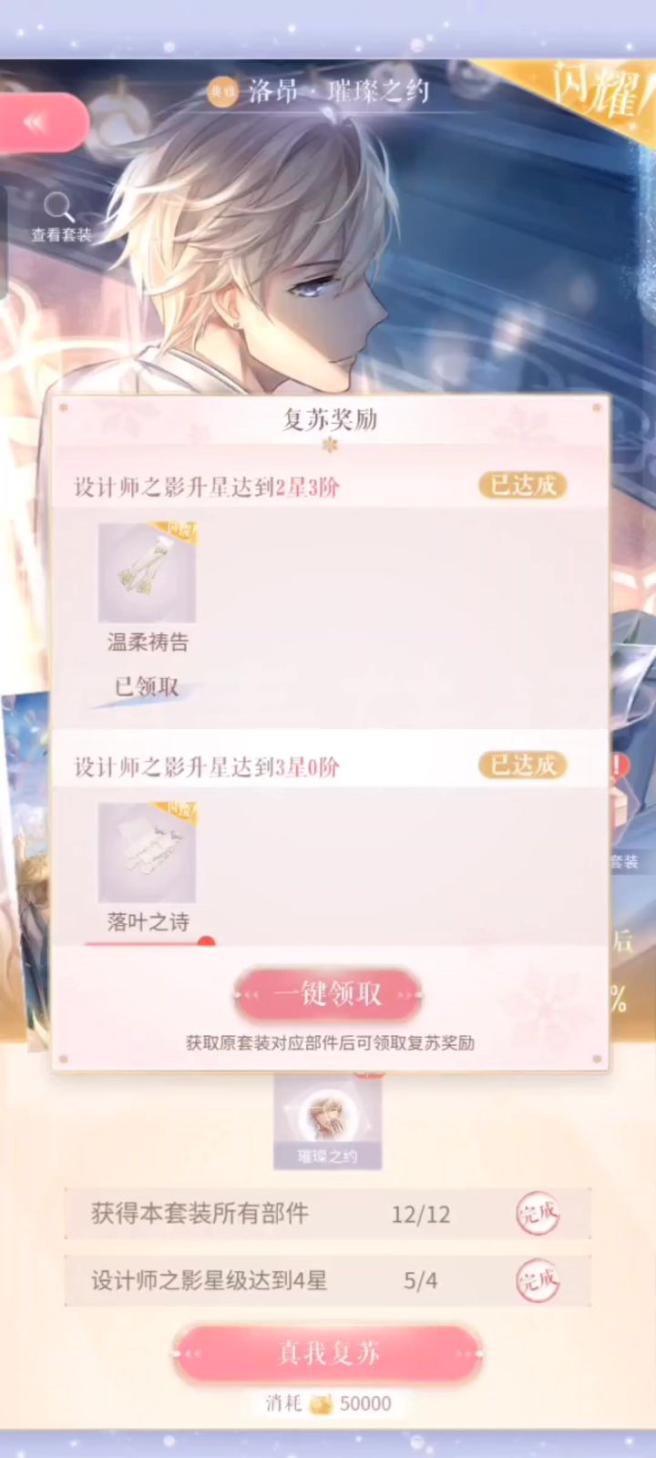 闪暖玩家的传统美德:先复苏再强化【闪耀暖暖】截图