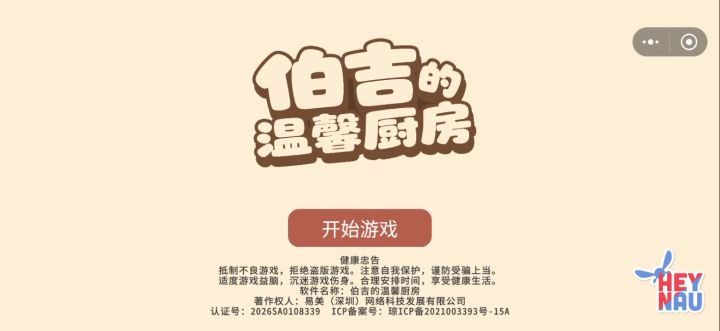 好玩截图