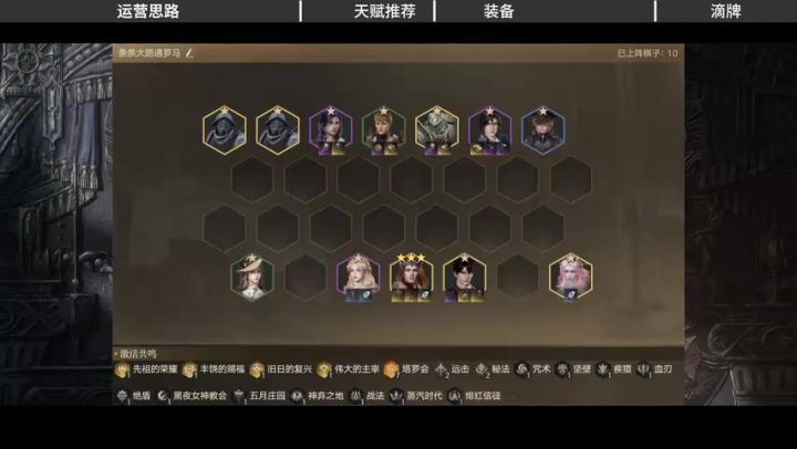 愚者棋局最强阵容思路分享截图