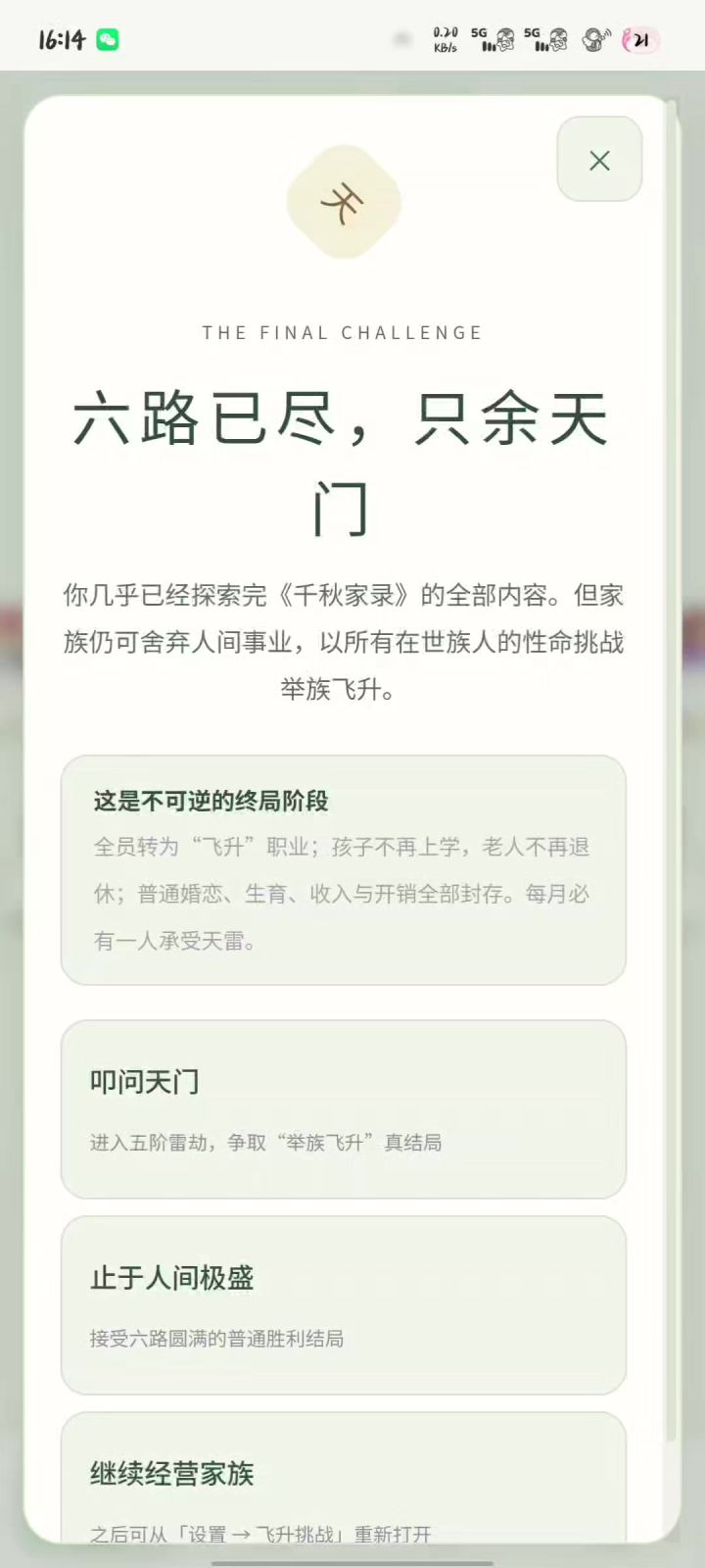 完美通关截图
