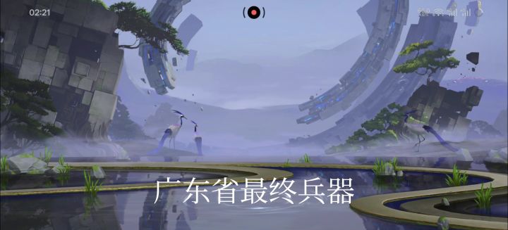 广东省最终兵器截图
