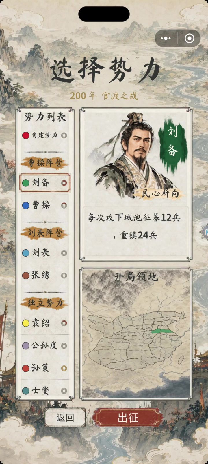刘备官渡之战绝境难度攻略截图
