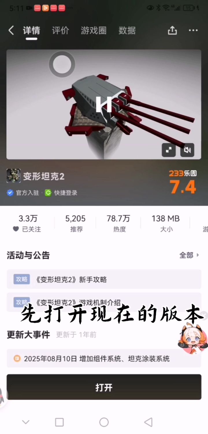 把没有测试版的好友卡进测试版截图