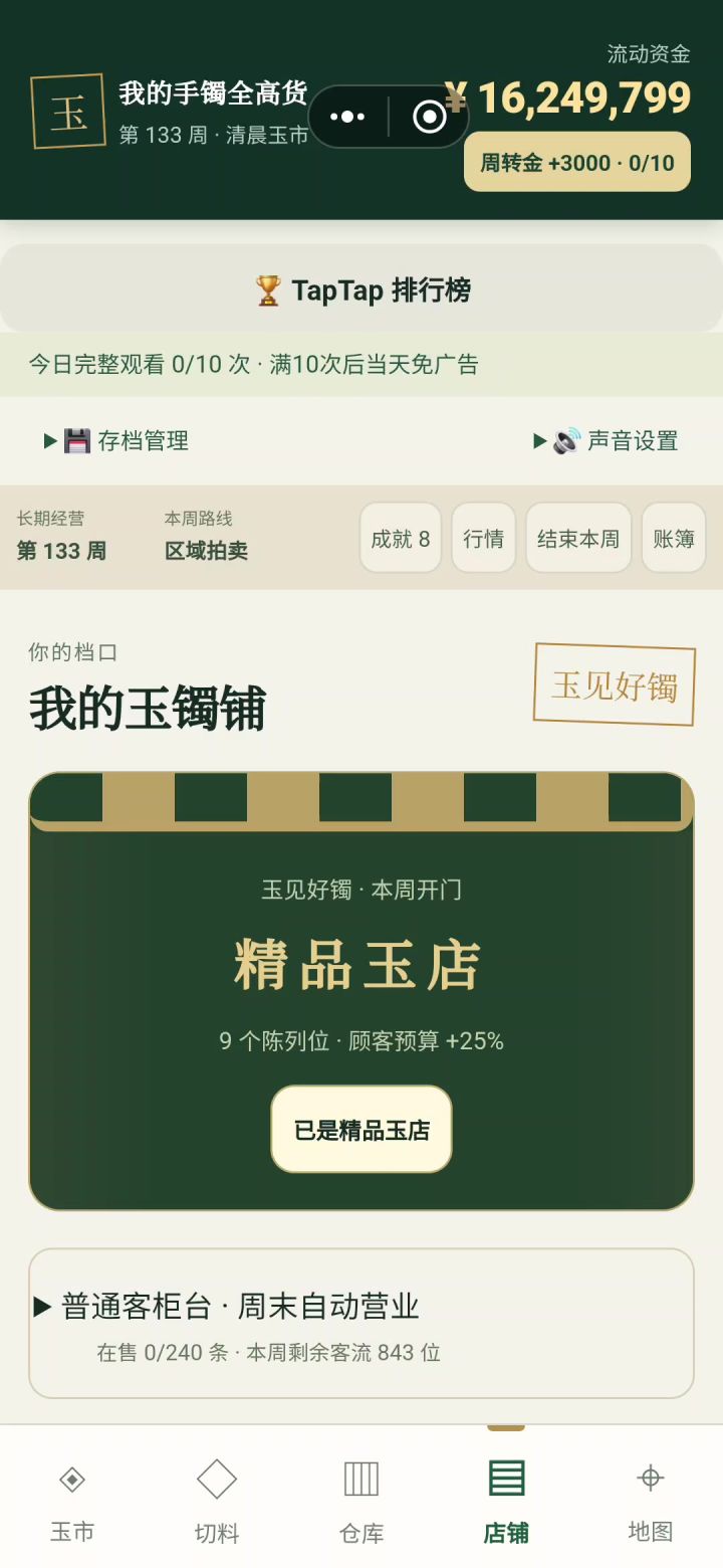 小建议截图