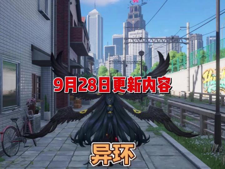 异环9月28日更新重点来了截图