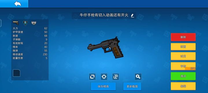 新武器截图