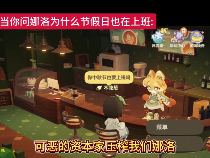娜洛上班现状截图