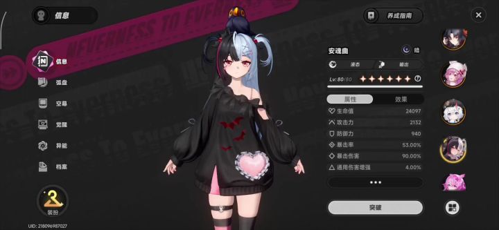 安魂曲可爱捏截图