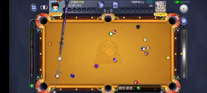 打15后白球走到位了截图