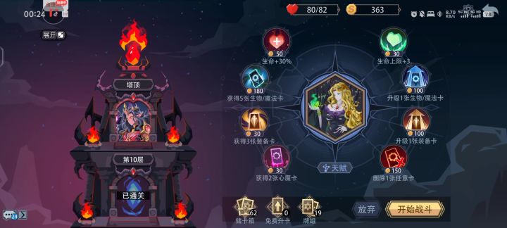 黑森林魔女千魂黑塔截图