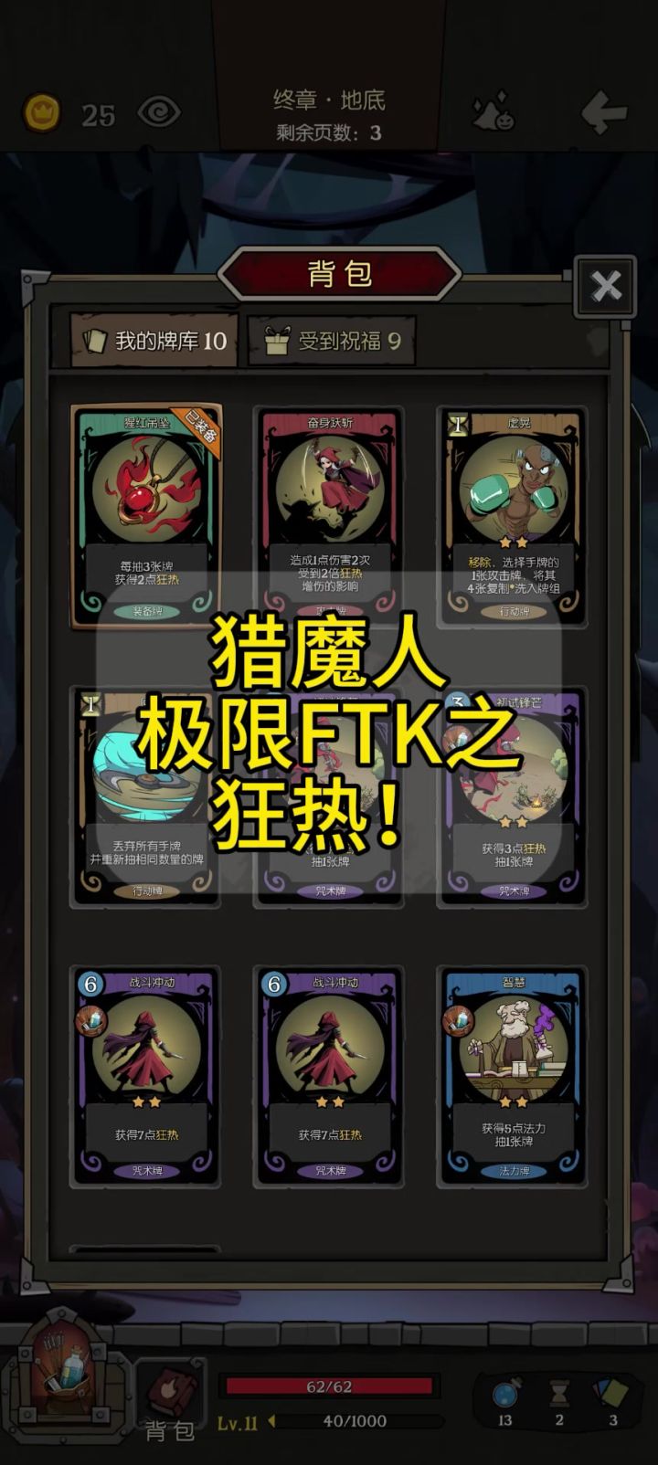 猎魔人极限FTK_狂热截图