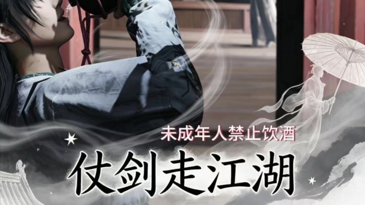 燕云十六声仗剑走江湖截图