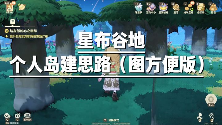 杏鲍菇个人岛建思路（图方便版）截图