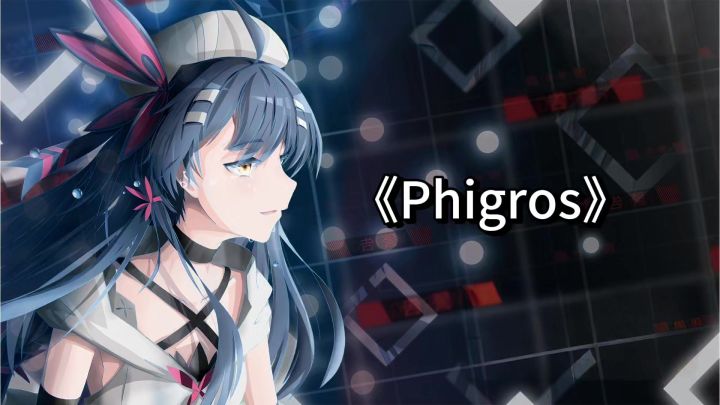 《Phigros》:国产免费音游神作,免费无内购,节奏感强!截图