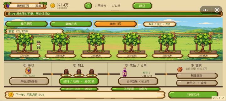 酿不了葡萄酒截图