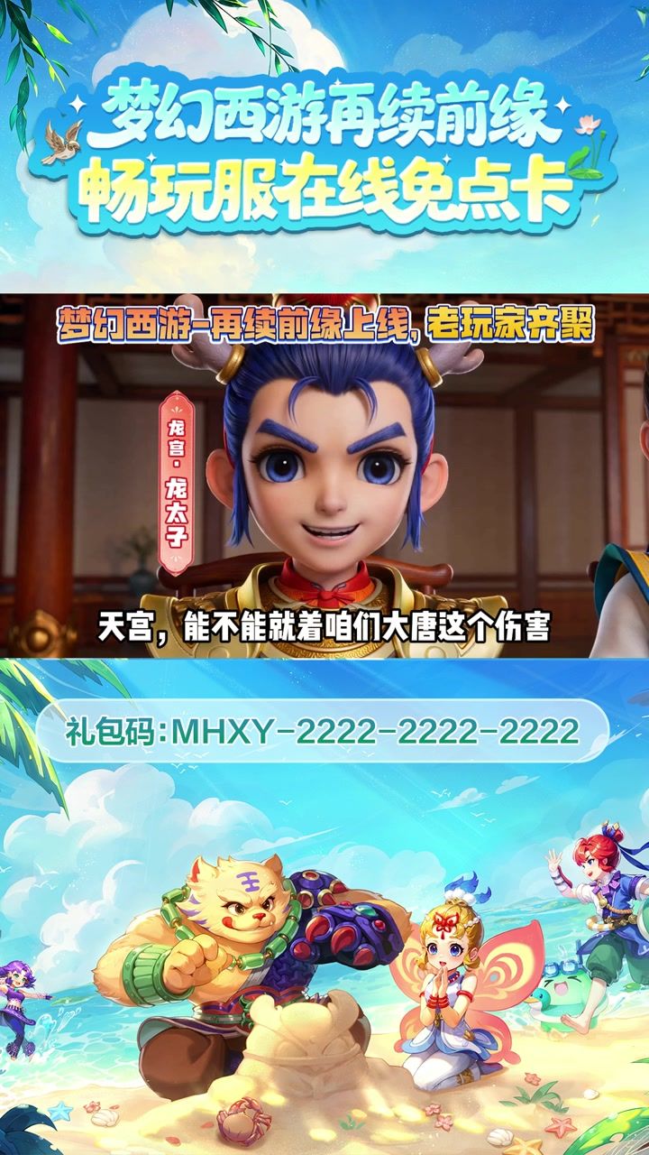 经典门派绝学在手，与三界好友并肩重走西游路截图
