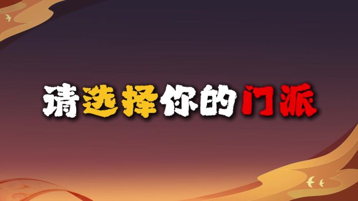 闯三界、造神装，邂逅你的梦幻江湖！截图