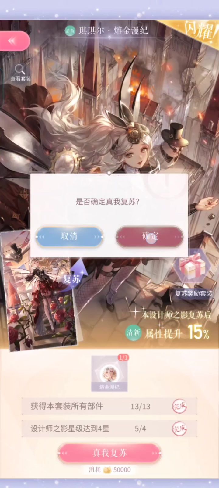 一口气复苏三套有生之年【闪耀暖暖】截图