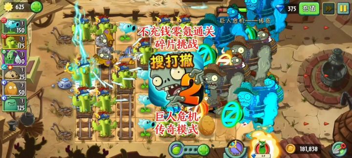 不充钱!零氪玩《植物大战僵尸2》截图
