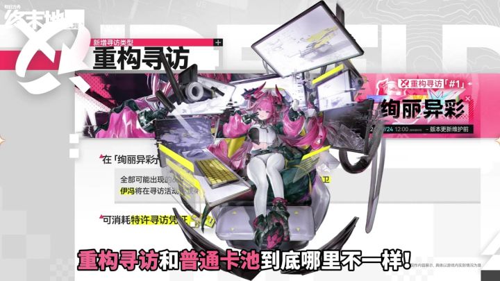 重构寻访和普通卡池到底哪里不一样！截图