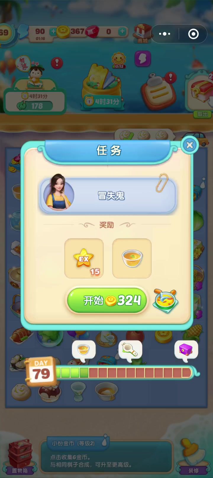 对话场景(60)冒失鬼截图