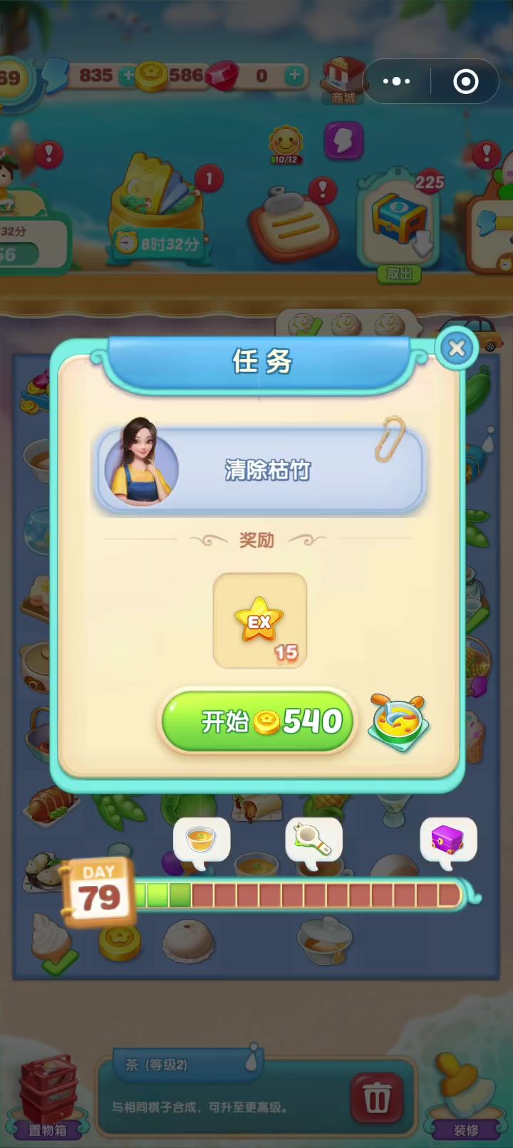 对话场景(61)清除枯树截图