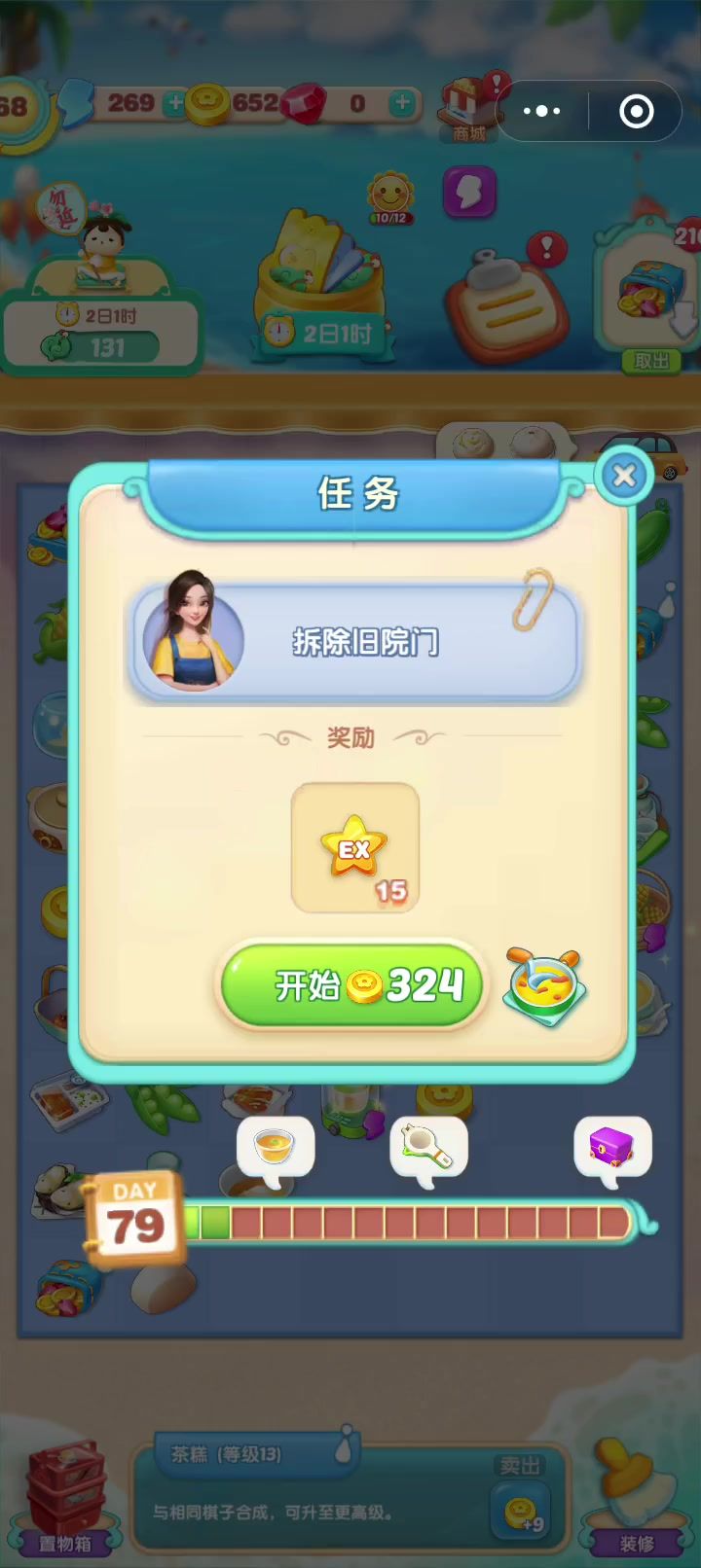 对话场景(62)清除旧院门截图